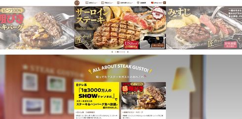 ステーキガスト　食べ放題