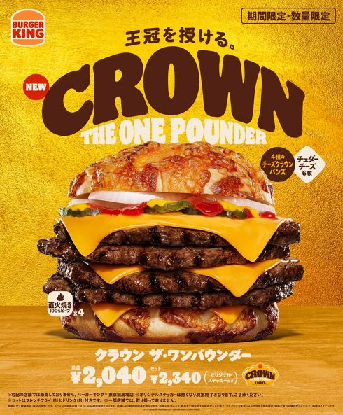 バーガーキング　食べ放題