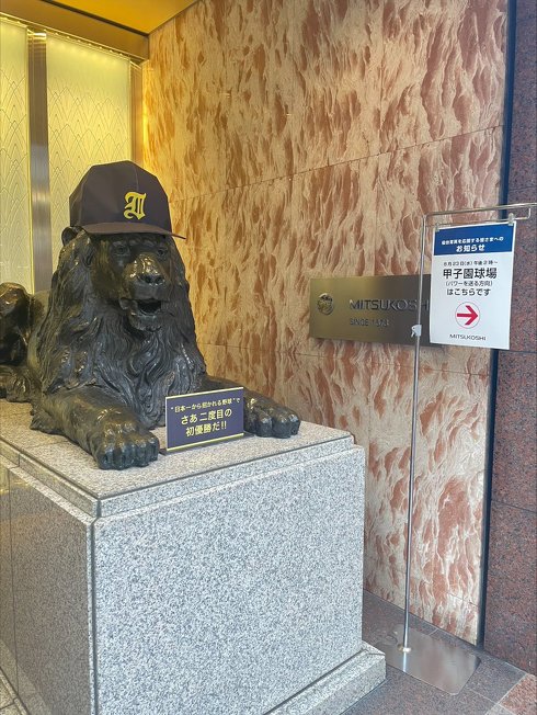 甲子園　仙台育英　仙台三越