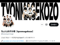 話題の超新星YouTuber「ちょんまげ小僧」、登録者数100万人を突破　1000人を達成してから約1カ月の快挙に祝福の声殺到