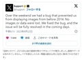 Twitter（現X）、2014年以前の画像が見れなくなっていた件「バグでした」　近日中に修正へ