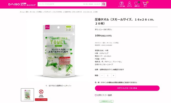 タオル　タブレット　誤飲