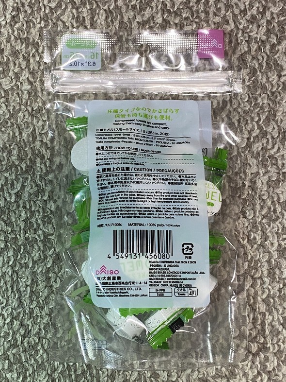 タオル　タブレット　誤飲