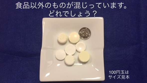 タオル　タブレット　誤飲