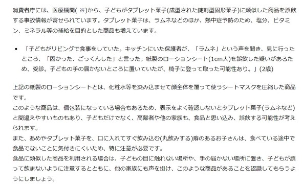 タオル　タブレット　誤飲