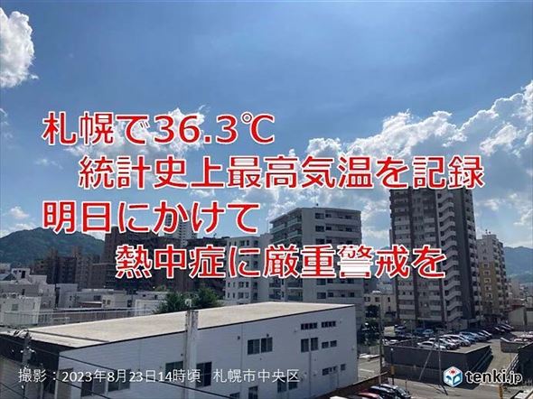 北海道 最高気温