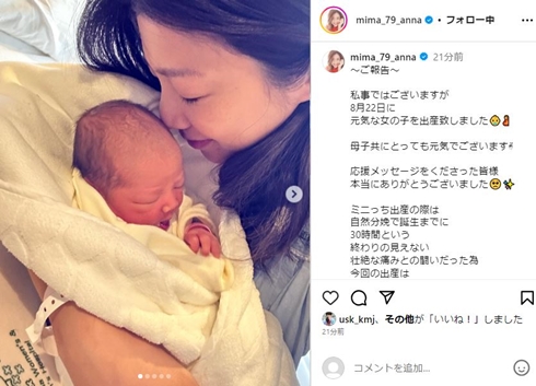 美馬アンナと娘
