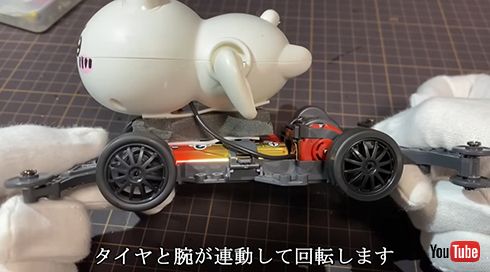 タイヤと連動して腕が回転