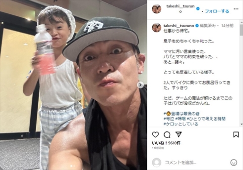 小学1年生の息子・絢斗を厳しく叱ったつるの剛士