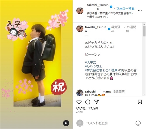 つるの剛士の第5子次男の絢斗くん