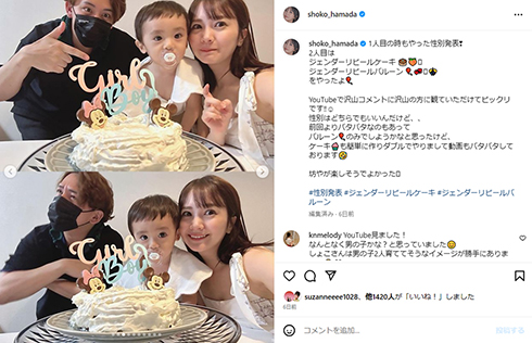 第2子性別発表の家族ショット