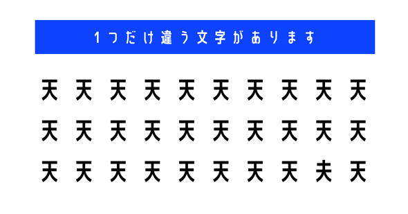 ねとらぼ　漢字探し　クイズ