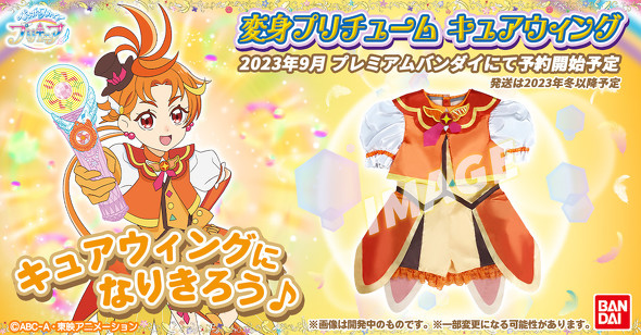 バンダイ ひろがるスカイ！プリキュア 男の子キュアウィング 衣装