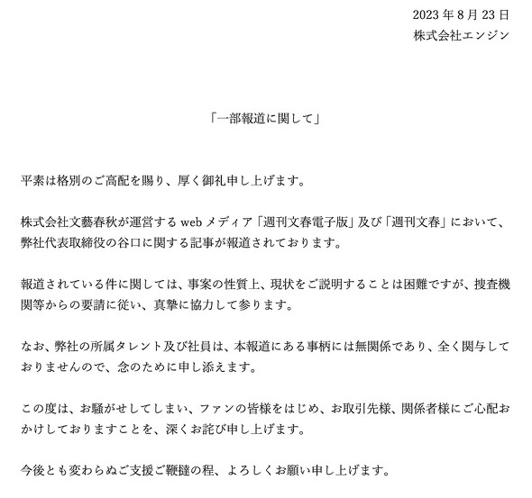 Mr.Children 所属事務所 エンジン 谷口和弘氏 証券取引等監視委員会 家宅捜索