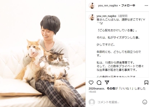 遠野なぎこ摂食障害