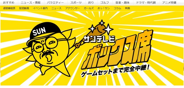 サンテレビ　阪神戦