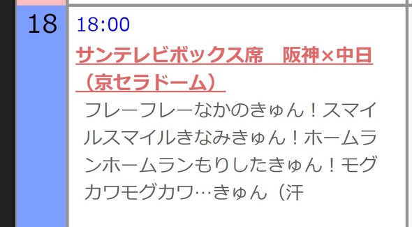 サンテレビ　阪神戦
