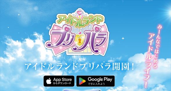 アイドルランドプリパラ