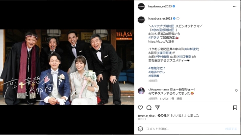 「ハヤブサ消防団」スピンオフドラマの川口春奈と中村倫也