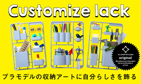 プラモ風収納