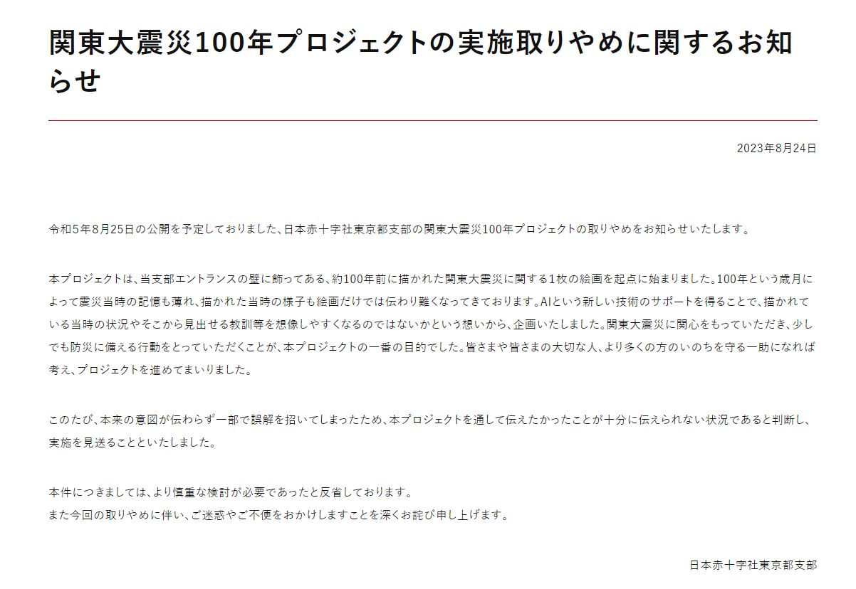 AIで関東大震災の「“新”証言」生成する日赤のプロジェクトが取りやめに　「証言ではなくフィクション」と物議