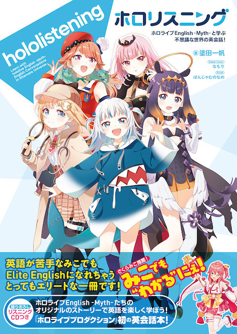 ホロライブ EN ホロリスニング なもり さくらみこ