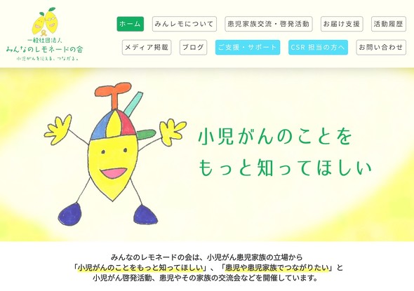 ファミリーマート みんなのレモネード 小児がん患者