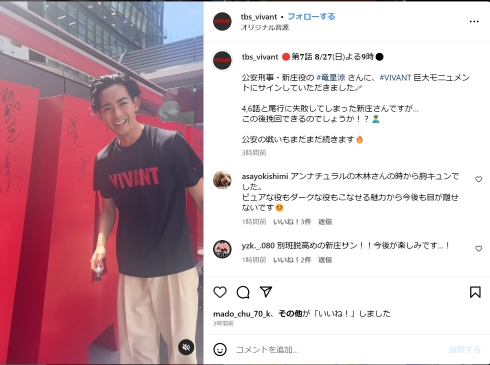 「VIVANT」新庄役の竜星涼