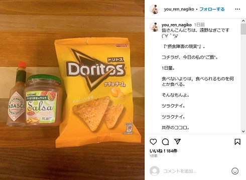 摂食障害を公表している遠野なぎこが公開した食欲がないときの1日の食事の写真