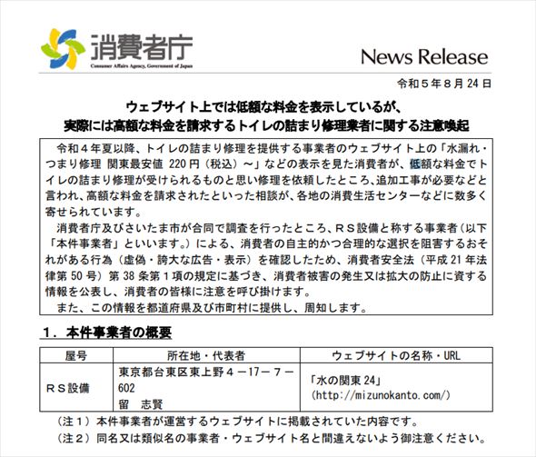 水の関東 24 注意喚起