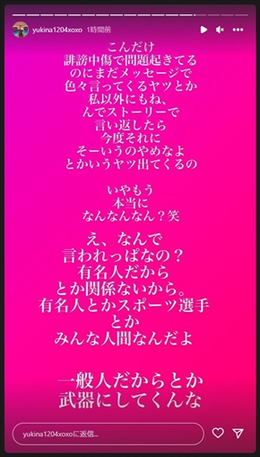 誹謗中傷に苦言を呈する木下優樹菜