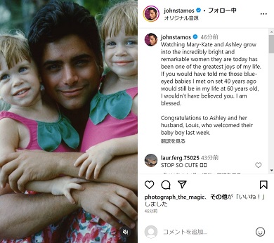 「フルハウス」ジョン・ステイモスとオルセン姉妹