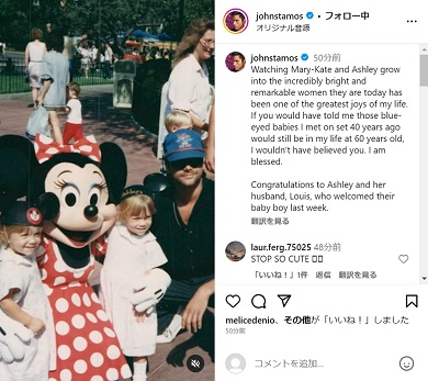 「フルハウス」ジョン・ステイモスとオルセン姉妹