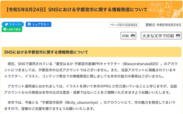 栃木県宇都宮市 蒼空はるか 宇都宮市産業PRキャラクター 空のカケラ ライブラリ
