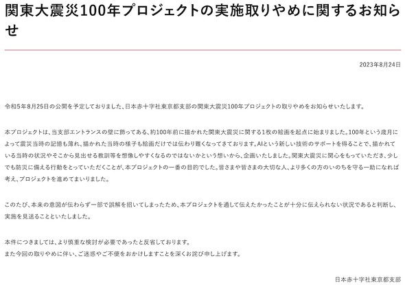 日本赤十字社 日赤 100年前の100人の新証言 AI “新”証言