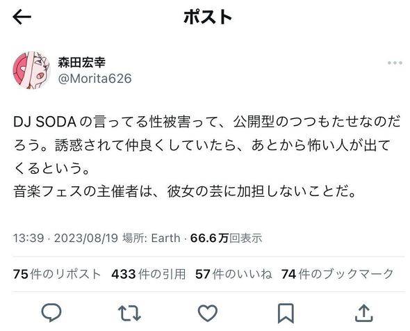 スタジオジブリ制作映画「猫の恩返し」 テレビアニメ「ぼくらの」 森田宏幸 MUSIC CIRCUS’23 DJ SODA性被害 「公開型のつつもたせ」発言