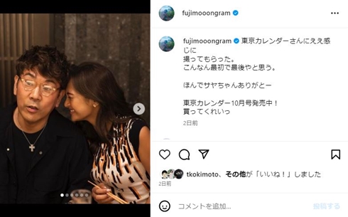 フジモンデート