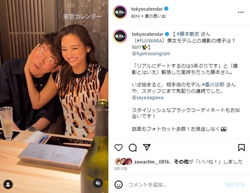 フジモンと香川沙耶