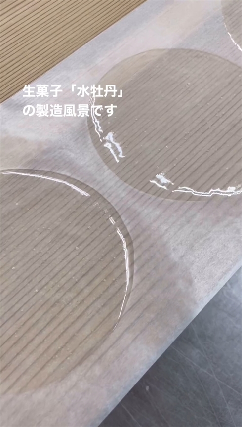和菓子　メイキング　職人技
