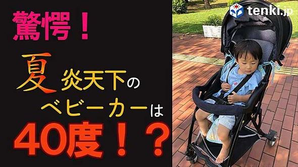ベビーカー 気温