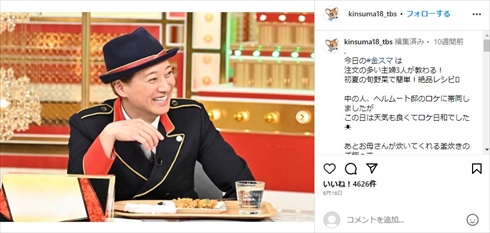 「金スマ」での中居正広