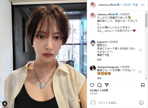 久々の完全ショートカットを披露した夏菜