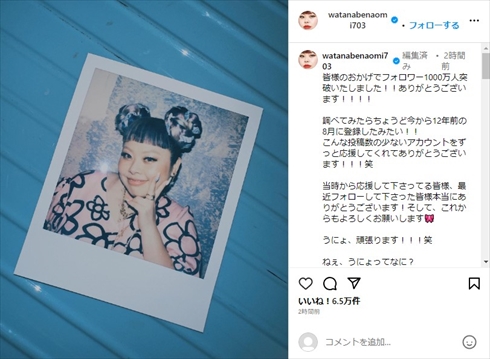 Instagramのフォロワー数が1000万人を突破した渡辺直美