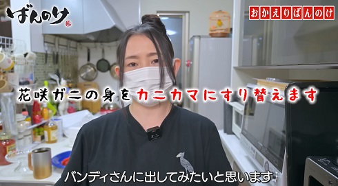 ばんのけカニカマ02