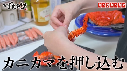 ばんのけカニカマ04