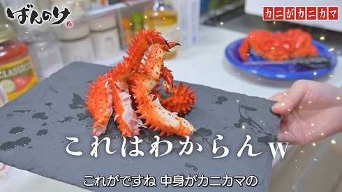 ばんのけカニカマ05