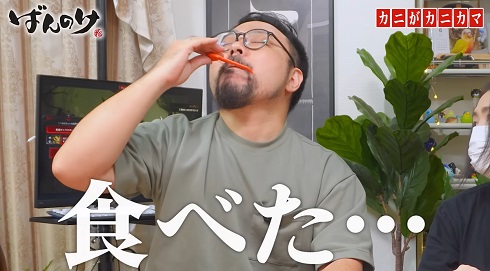 ばんのけカニカマ07