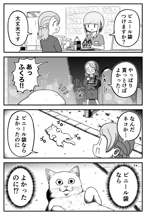 4コマ漫画 勘違い 猫とビニール袋