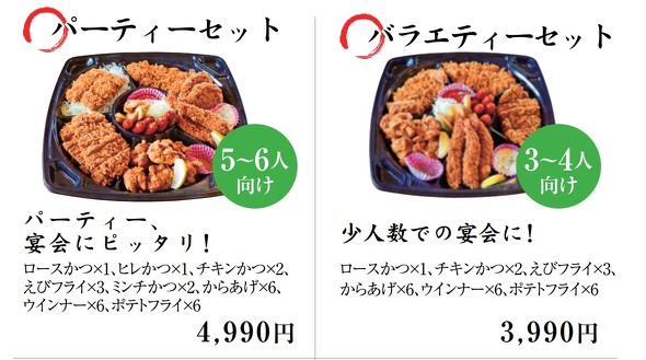 いたずら予約　とんかつ