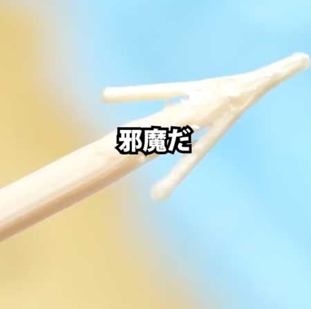 刺したら抜けない つまようじ 自作 3Dプリンタ 返し